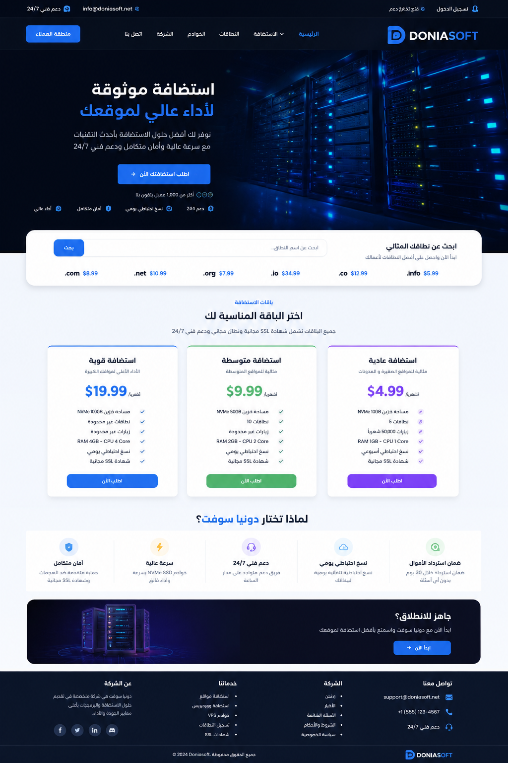 صورة مركز بيانات حديث يناسب الاستضافة المتوسطة